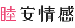 厦门集美区女性情感咨询